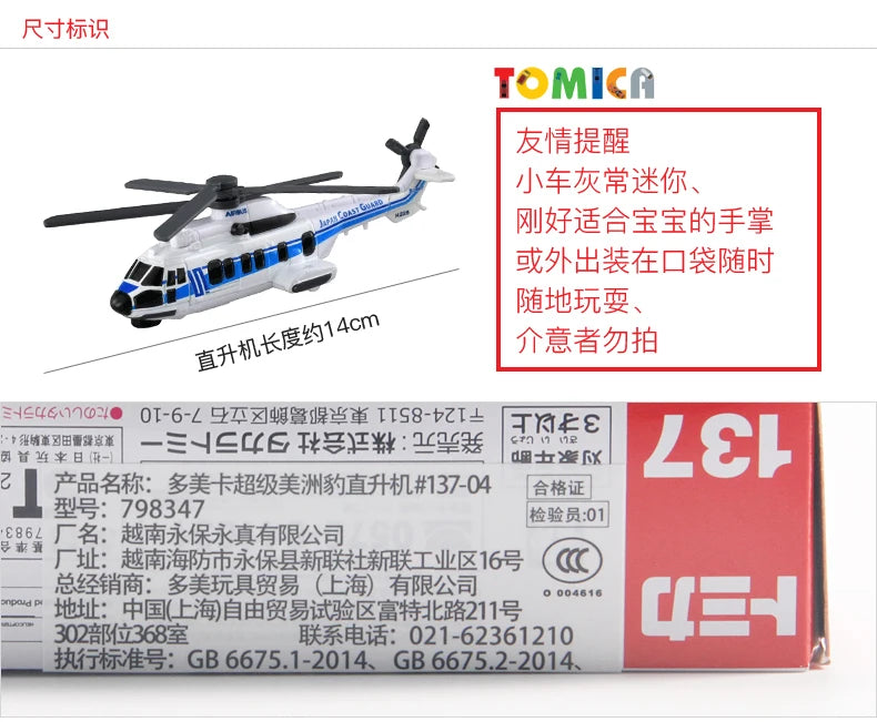 TAKARA TOMY Tomica NO.137 Japanese Guard Super Puma Helicopter Scale