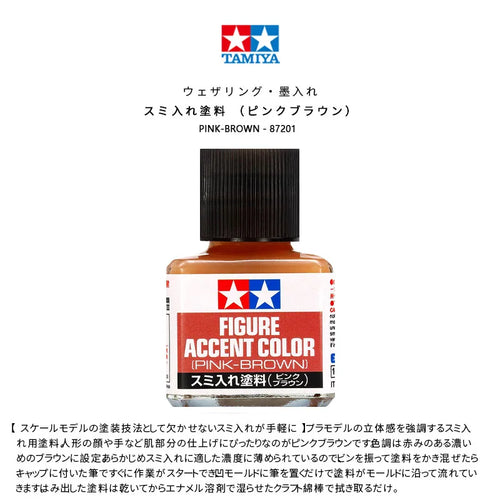 TAMIYA 87131-87210 Panel Line Accent Color 40ML Model Paint