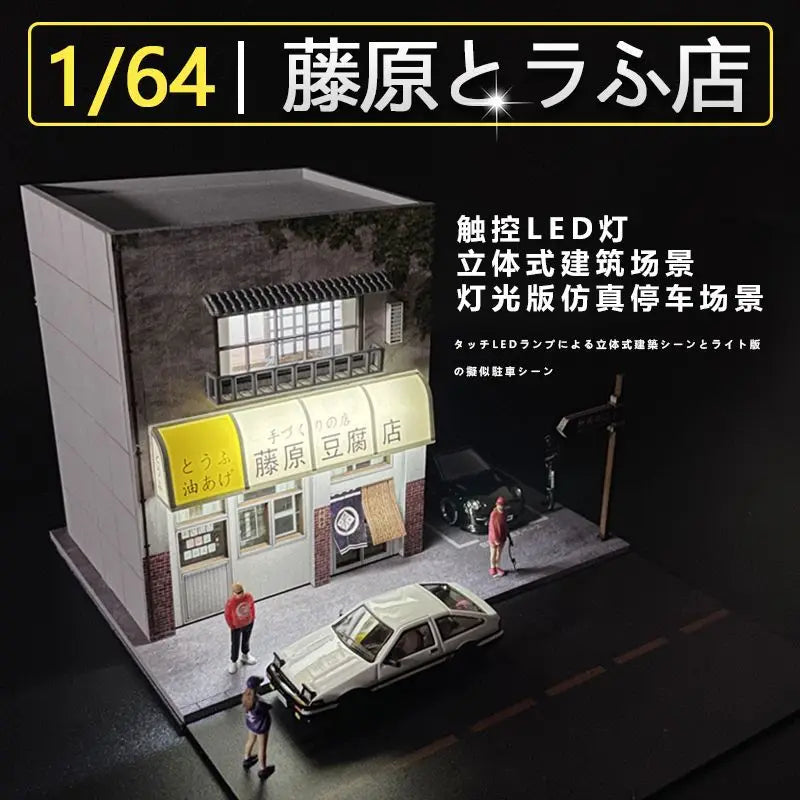 Timemicro&moreart 1:64 lighting version of Fujiwara Tofu shop theme