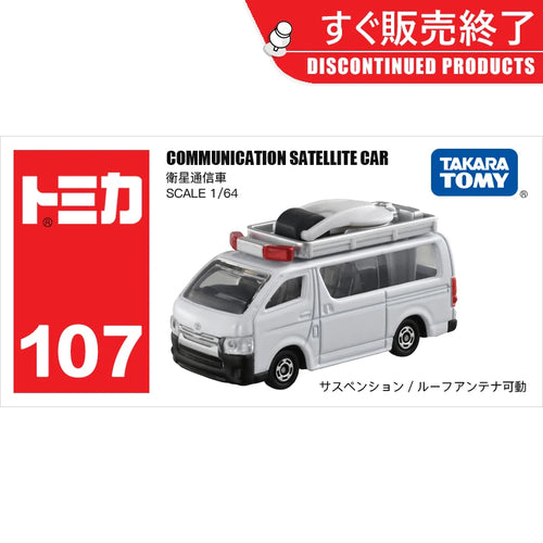 TAKARA TOMY Tomica Hiace Satellite Communication Car Scale 1/64 Mini